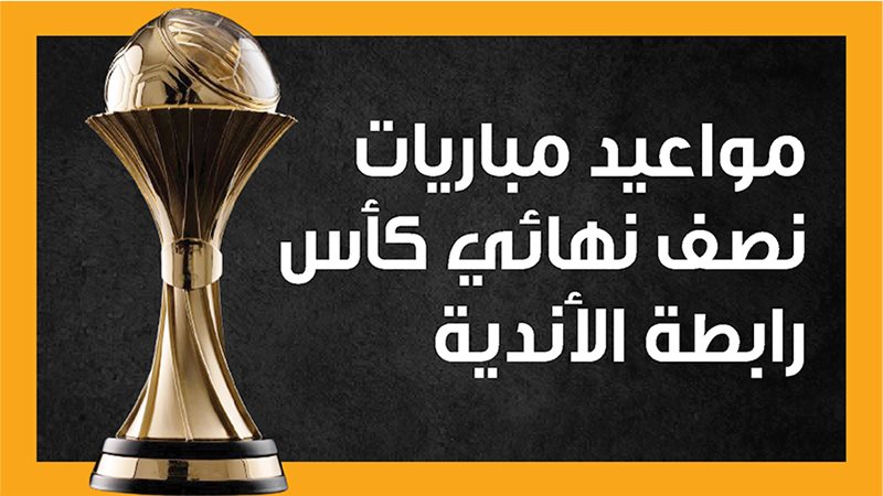 مباريات كاس الرابطة،