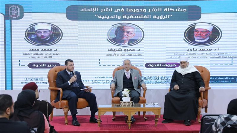 جناح الأزهر في معرض
