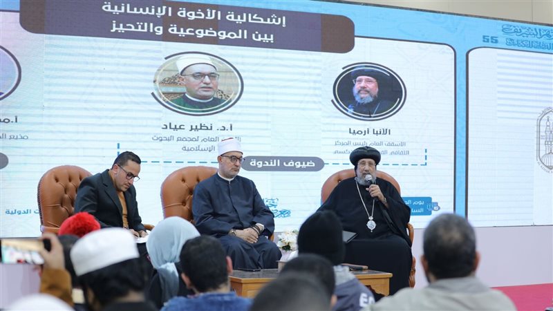  ندوة لجناح الأزهر