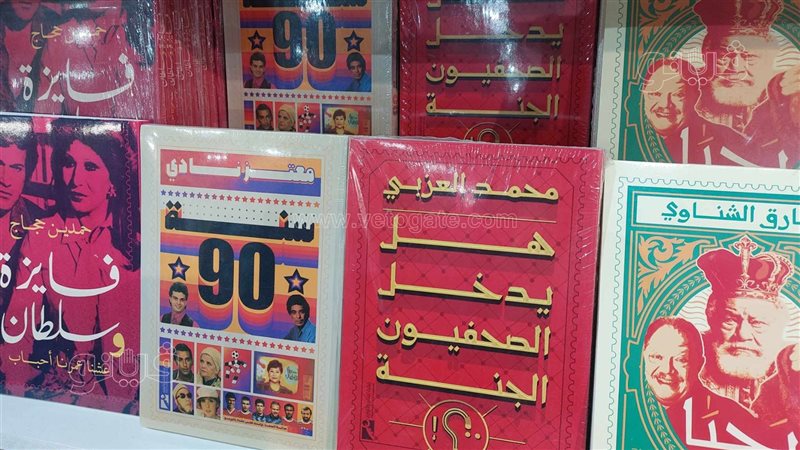 كتاب هل يدخل الصحفيون