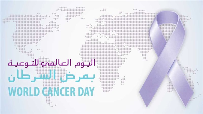 اليوم العالمي للسرطان،