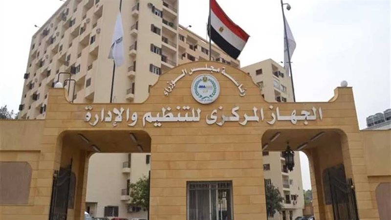 جهاز المركزي للتنظيم