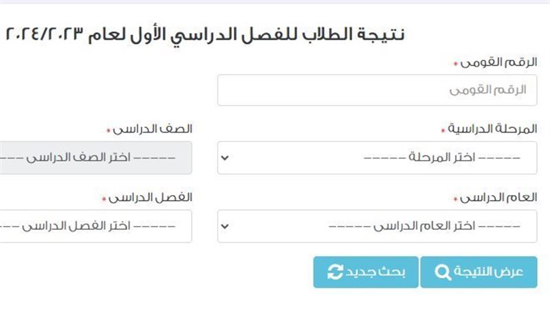 رابط نتيجة الشهادة