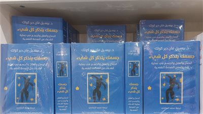 أماكن مؤلفات التنمية البشرية وعلم النفس بمعرض الكتاب 2024 (صور)