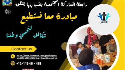 معا نتكافل، مبادرة الرابطة المجتمعية بطب بنها للمساهمة في الظروف الاقتصادية