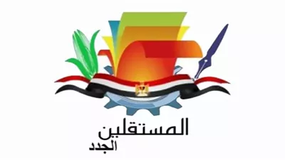 حزب المستقلين الجدد، تحديات كبيرة أمام الحوار الوطني للخروج من الأزمة الاقتصادية 