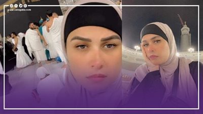 بعد انفصالها عن العوضي، ياسمين عبد العزيز تؤدي العمرة (صور)