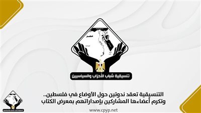 تفاصيل ورشة عمل التنسيقية حول «التوجهات الاقتصادية للدولة المصرية»