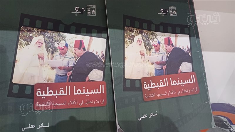 معرض الكتاب، فيتو