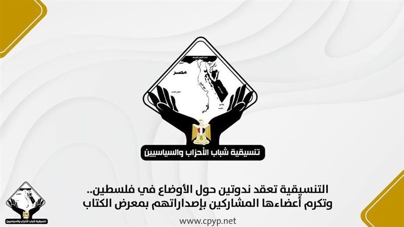 تنسيقية شباب الأحزاب،