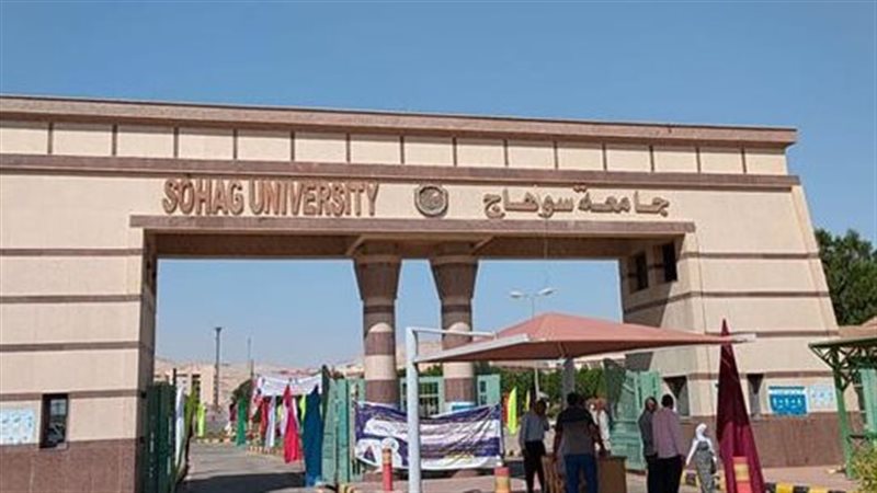جامعة سوهاج،فيتو