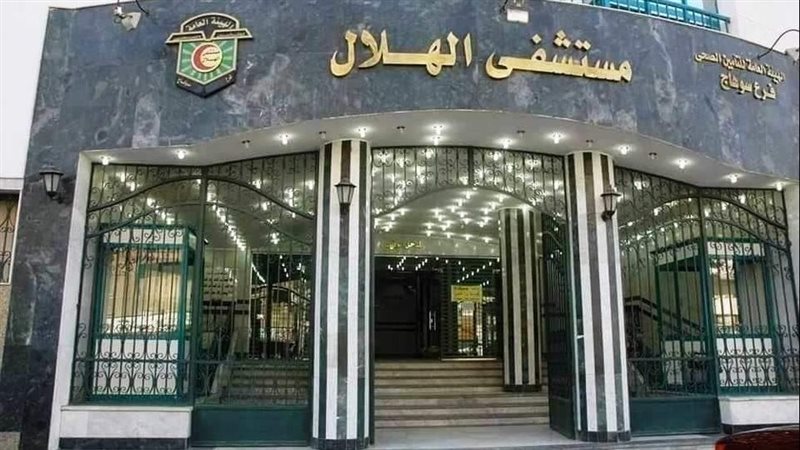 مستشفي الهلال، فيتو