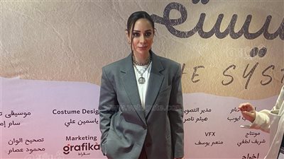 بسنت شوقي بالبدلة في العرض الخاص لفيلم السيستم (صور)