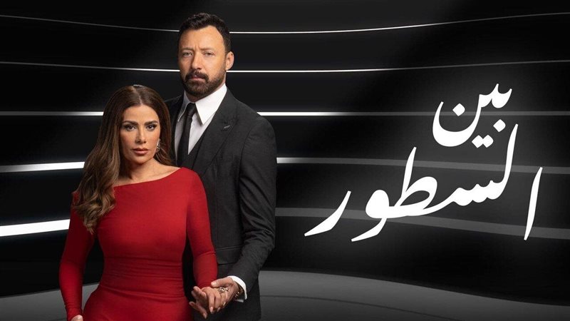 بين السطور، فيتو