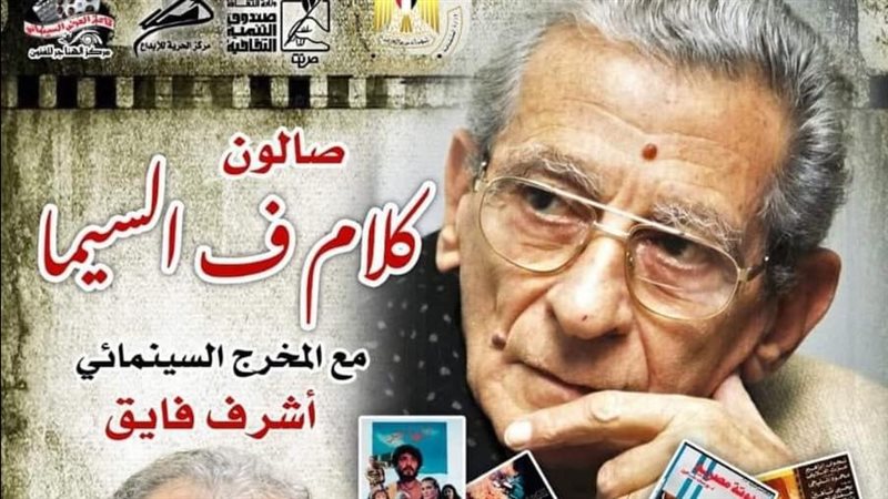 صالون كلام فالسيما،