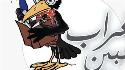 ساخرون.. غراب البين يكتب: سيبوا الهرم في حاله 