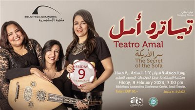 فرقة تياترو أمل في مكتبة الإسكندرية