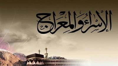 دار الإفتاء توضح حكم الاحتفال بالإسراء والمعراج في السابع والعشرين من رجب