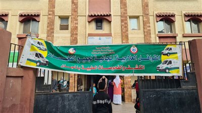 الكشف على ألف مواطن خلال قافلة طبية مجانية بوحدة خنيزة بالبحيرة