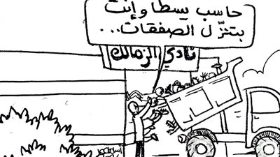 صفقات الزمالك في كاريكاتير فيتو