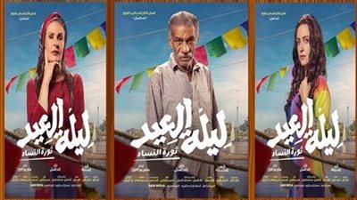 فيلم ليلة العيد لـ يسرا يحقق إيرادات بـ 716 جنيهًا في شباك التذاكر 