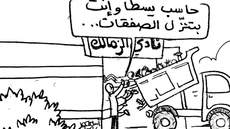 صفقات الزمالك في