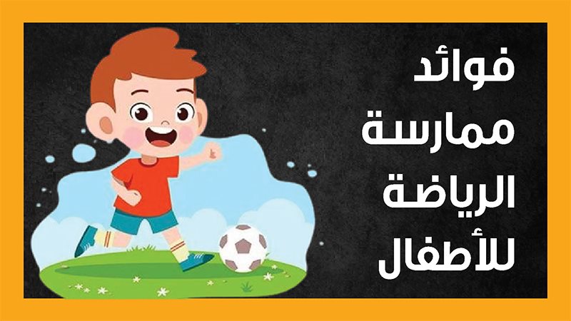 فوائد ممارسة الرياضة،