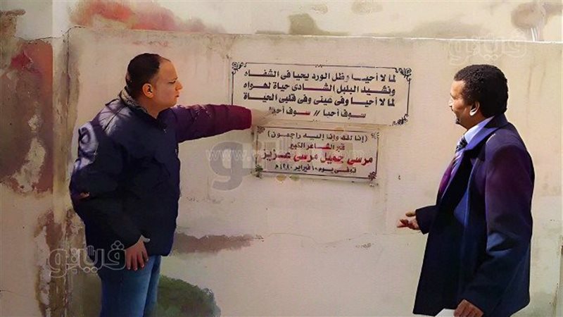 قبر الراحل مرسي جميل