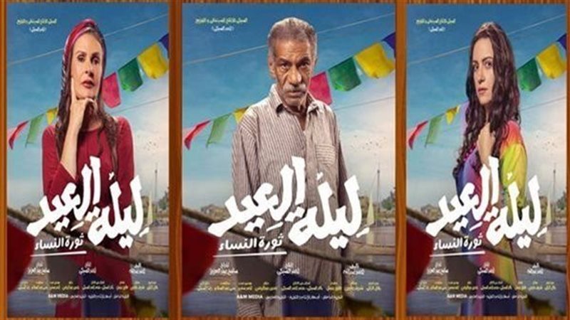 فيلم ليلة العيد،