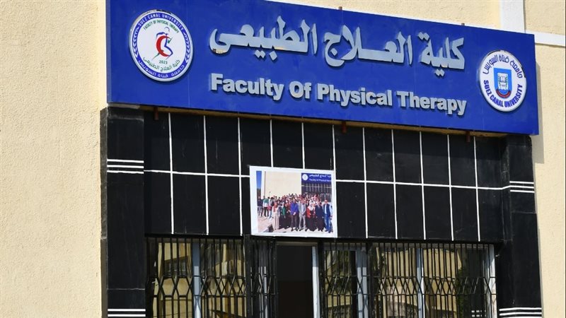 مصروفات كلية العلاج