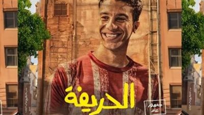 بـ 55 مليونا، الحريفة يتربع على عرش السينما المصرية في 2024