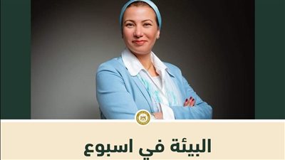 وزارة البيئة تستعرض نشاطها الأسبوعي في إنفوجراف