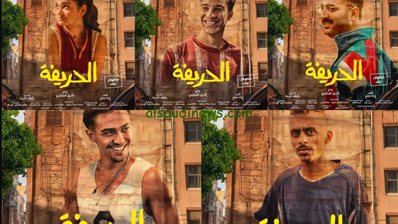 الحريفة.فيتو