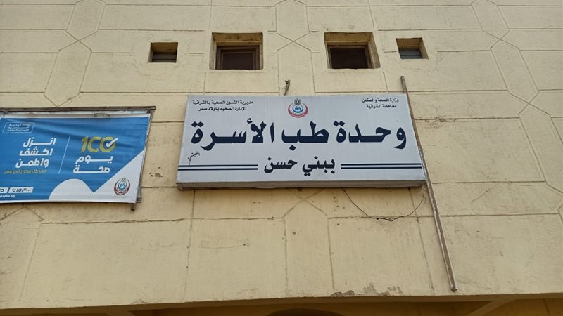 صحة الشرقية 