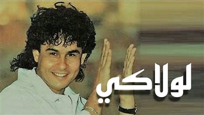 3 سنوات على رحيله..علي حميدة.. قدم الفلكلور البدوي وحقق نجاحا لافتا بـ لولاكي 