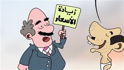 زيادة الأسعار في كاريكاتير فيتو