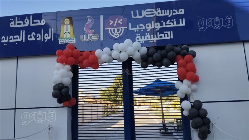 مدارس الوادي الجديد،