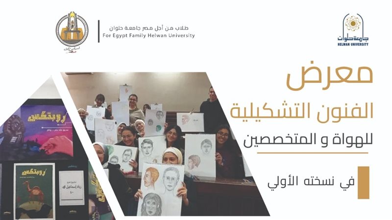  معرض الفنون التشكيلية