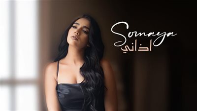 صاحبة أغنية 