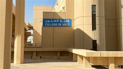 قبل أداء اختبارات القدرات 2025، اعرف الفرق بين كليتي الفنون الجميلة والتطبيقية 