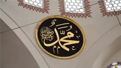 هل التسمية باسم “ محمد” أو “أحمد” له أفضلية عن غيرهما من الأسماء؟ دار الإفتاء توضح 