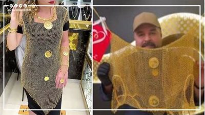 عيار 21 وثمنه خرافي، فستان من الذهب في عيد الحب يثير الجدل بدولة عربية (فيديو)