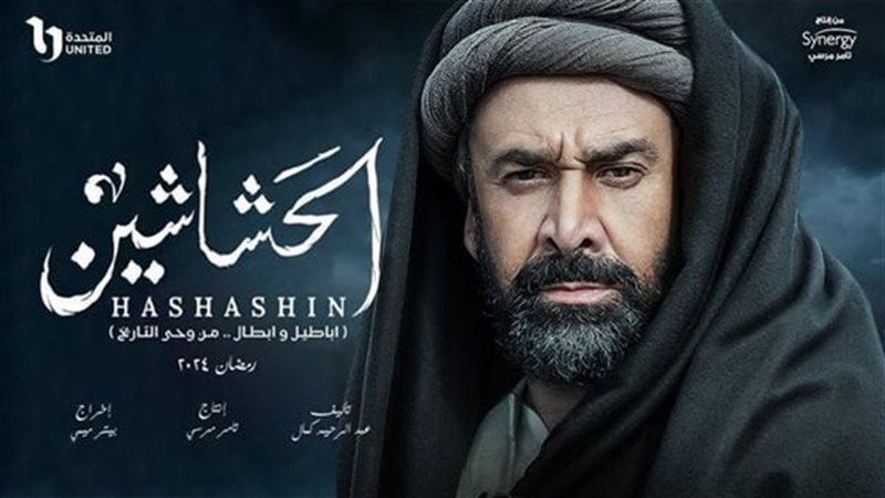 مسلسل الحشاشين،فيتو