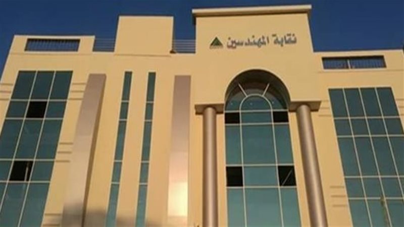 نقابة المهندسين،