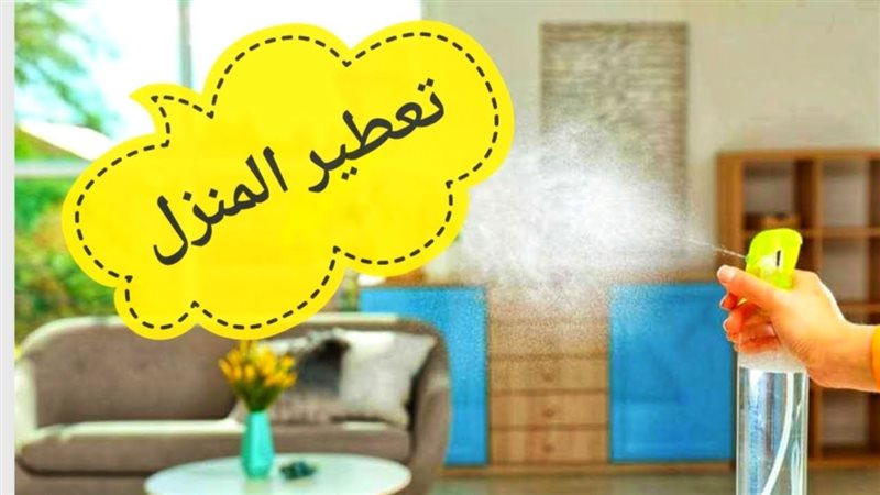 تعطير البيت، فيتو