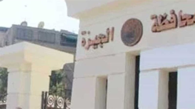 محافظة الجيزة؛فيتو