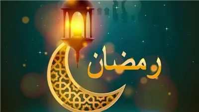 كيف نودع شهر رمضان؟ كل ما تود معرفته عن أهم الأعمال وهكذا كان النبي الكريم يودع الشهر 