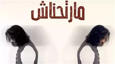 ماذا قال الجمهور عن أغنية بهاء سلطان الجديدة 