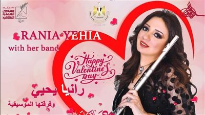  رانيا يحيى تحيي اليوم حفل عيد الحب في بيت السحيمي 