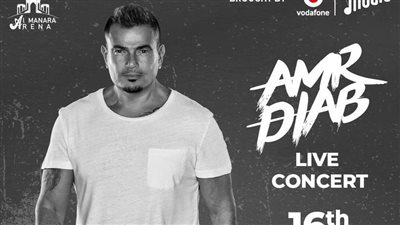 يحييه غدا الجمعة، التفاصيل الكاملة لحفل عمرو دياب في المنارة 